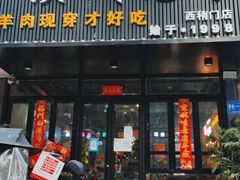 门面-汉城烧烤(西稍门劳动路店)