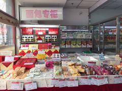 零售区-北京稻香村(白纸坊店)