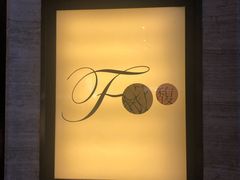 -深圳四季酒店·馥自助餐厅