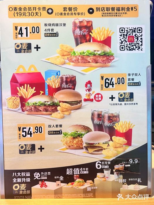 麦当劳(合肥之心城店)菜单图片