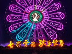 -七彩云南欢乐世界