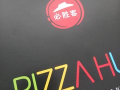-必胜客(松江三湘宅急送店)