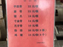 -王裕興肉莊(南禅寺店)