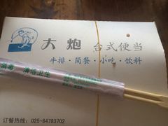 -大炮盐酥鸡