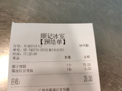 -顺记冰室(宝华路店)