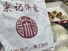 -宋记饼家(石门二路店)