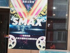 -天幕新彩云国际影城(激光巨幕店)