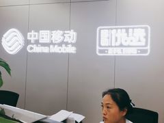-中国移动(朝阳十里河营业厅)