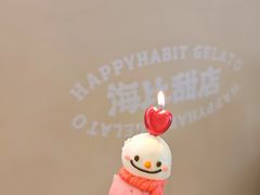 -海比甜店·意式手工冰激淋happy habit gelato