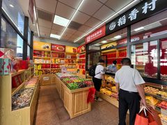 -北京稻香村(西站店)