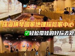 -珠海横琴国家地理探险家中心(创新方)
