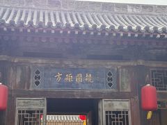 -山西王家大院