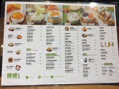 菜单-聪嫂私房甜品(旺角二店)