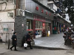 -蒲氏烤鸭(百寿路店)