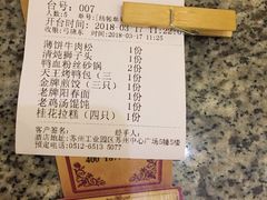 账单-南京大牌档(苏州中心店)