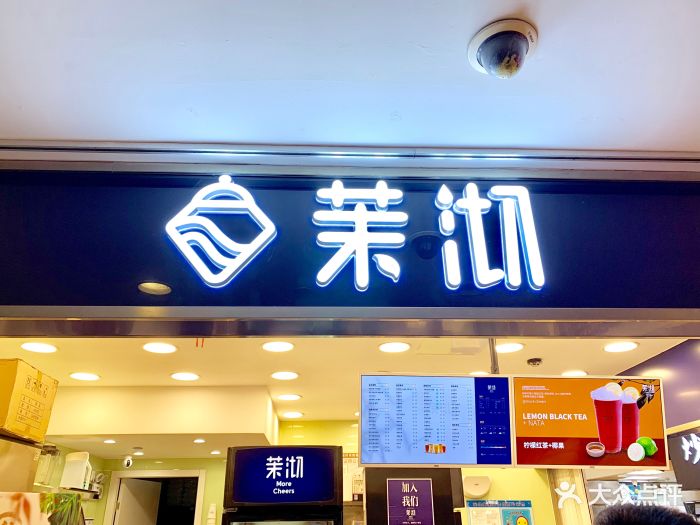 茉沏(光启城店)图片 - 第18张