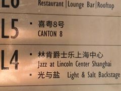 -林肯爵士乐上海中心 Jazz at Lincoln Center Shanghai