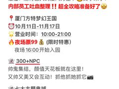 -厦门方特梦幻王国