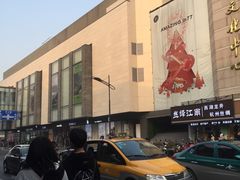 -杭州西湖银泰百货