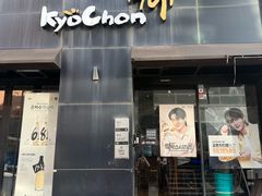 -校村炸鸡(弘大)