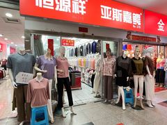 -友谊服饰商场(名品商厦店)