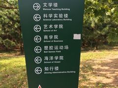 -山东大学(威海校区)