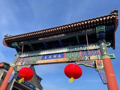 -南锣鼓巷