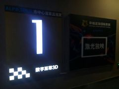 -幸福蓝海国际影城(崇安寺T12店)