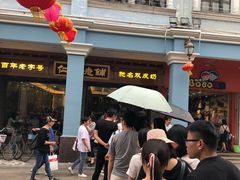 -仁信老铺(华盖路店)