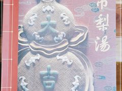 -小吊梨汤·北京菜(香山店)