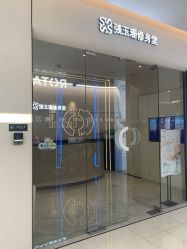 -Fundi张玉珊修身堂·indiba·BTL科技瘦身