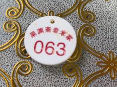 -清真·果渊斋老米家·非遗老字号(北广济街店)
