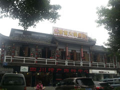 android_upload_pic-李雪火锅食府(宽窄巷子总店)