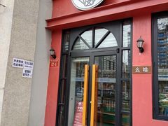 门面-么哈(五道口店)