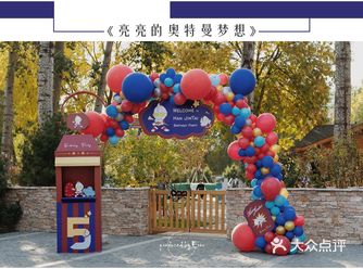 伊洛斯宝宝宴分享—《亮亮的奥特曼梦想》