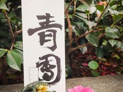 -阮大兴糕团(日月光中心店)
