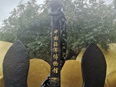 -中国人民解放军海军博物馆