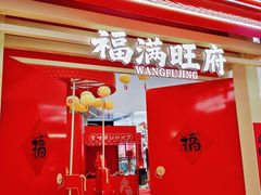 -王府井百货(总府店)