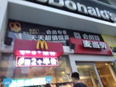 门面-麦当劳(天兴罗斯福店)