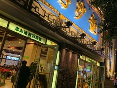 门面-龙抄手(春熙路总店)