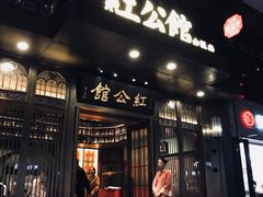 -民国红公馆·秦淮八艳(夫子庙店)