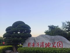 -那考河湿地公园