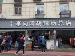 -郑家包子牛肉拉面(尚勤路店)
