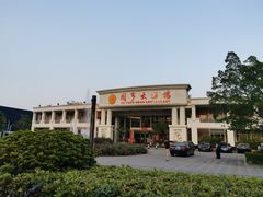 -御同亨酒楼·喜宴