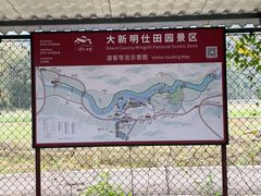 -明仕田园