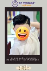 -Oh my head 儿童理发(丹尼斯大卫城店)