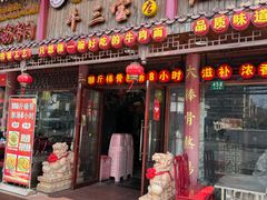 -金杨拉面王小吃面馆·牛三宝面·红烧牛肉粉