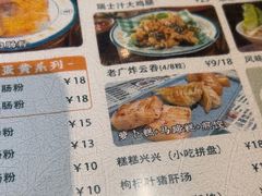 -西关明记肠粉(荔枝湾店)