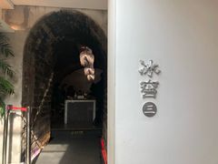 -故宫冰窖餐厅