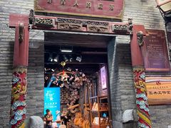 -东西巷